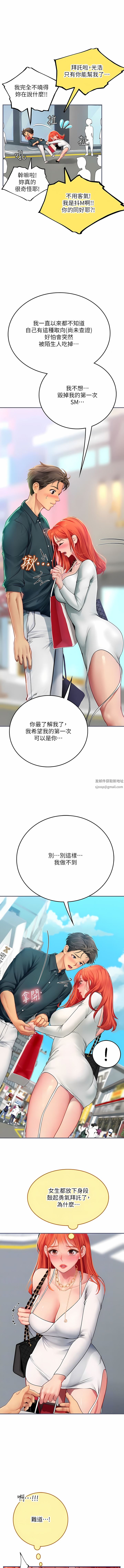 《海女实习生》漫画 第46話-我比那個賤貨厲害!
