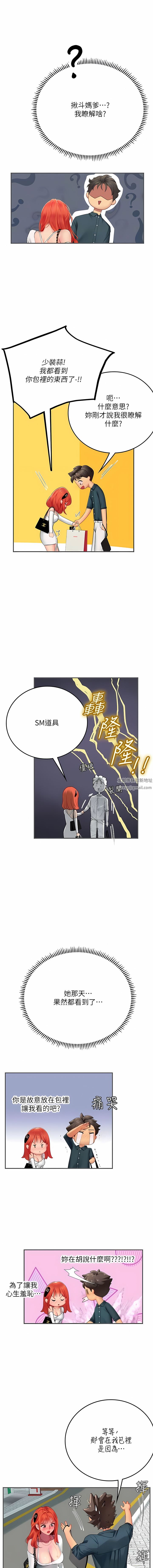 《海女实习生》漫画 第46話-我比那個賤貨厲害!