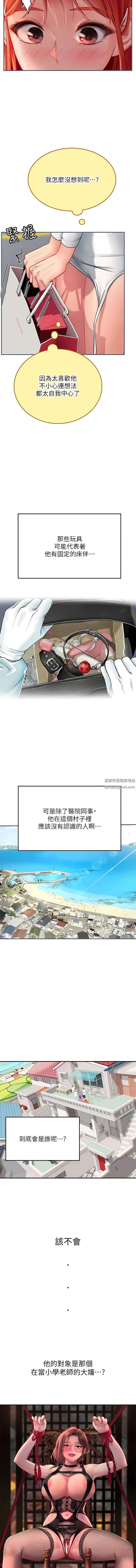 《海女实习生》漫画 第46話-我比那個賤貨厲害!