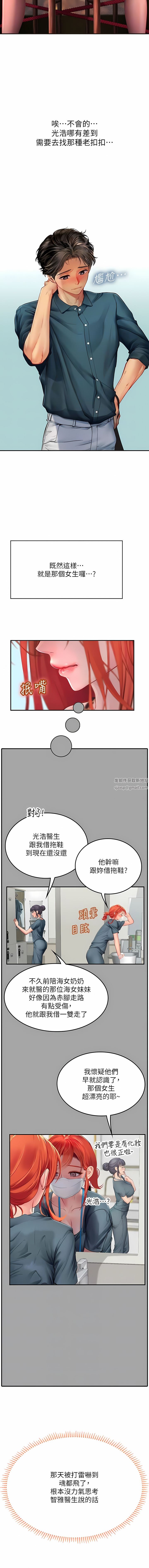 《海女实习生》漫画 第46話-我比那個賤貨厲害!
