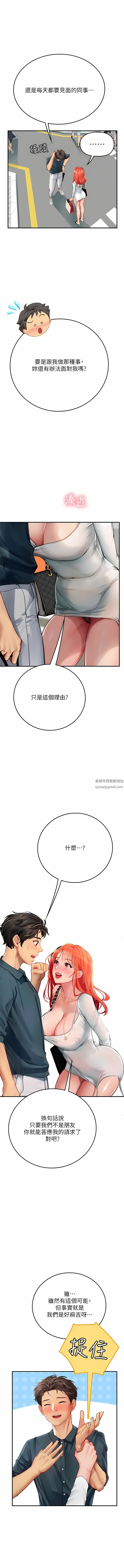 《海女实习生》漫画 第46話-我比那個賤貨厲害!
