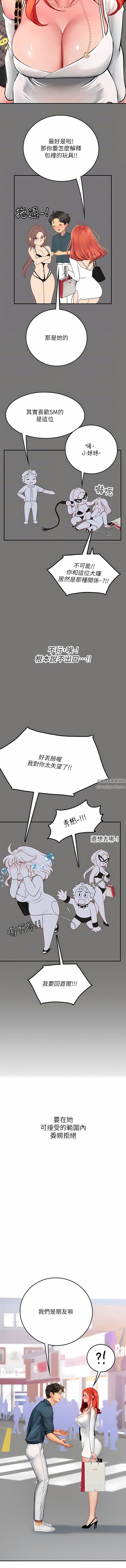 《海女实习生》漫画 第46話-我比那個賤貨厲害!