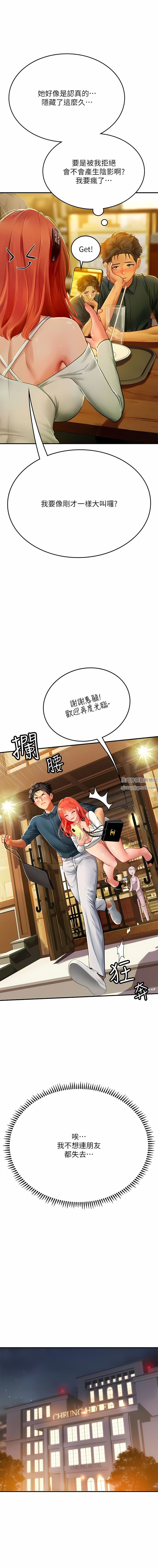 《海女实习生》漫画 第46話-我比那個賤貨厲害!