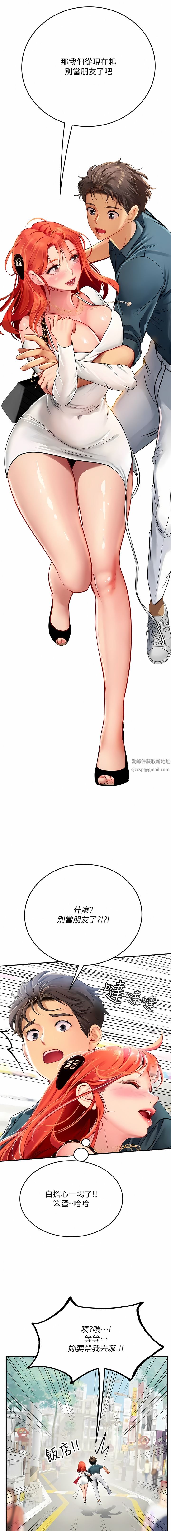 《海女实习生》漫画 第46話-我比那個賤貨厲害!