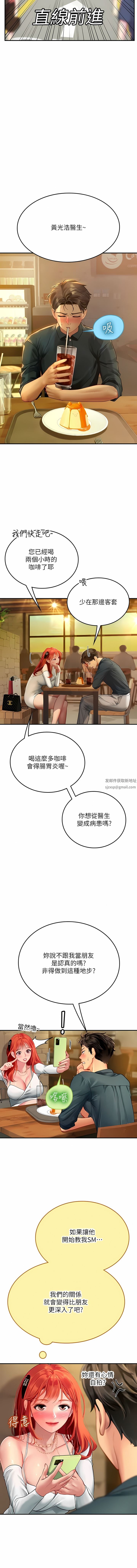 《海女实习生》漫画 第46話-我比那個賤貨厲害!