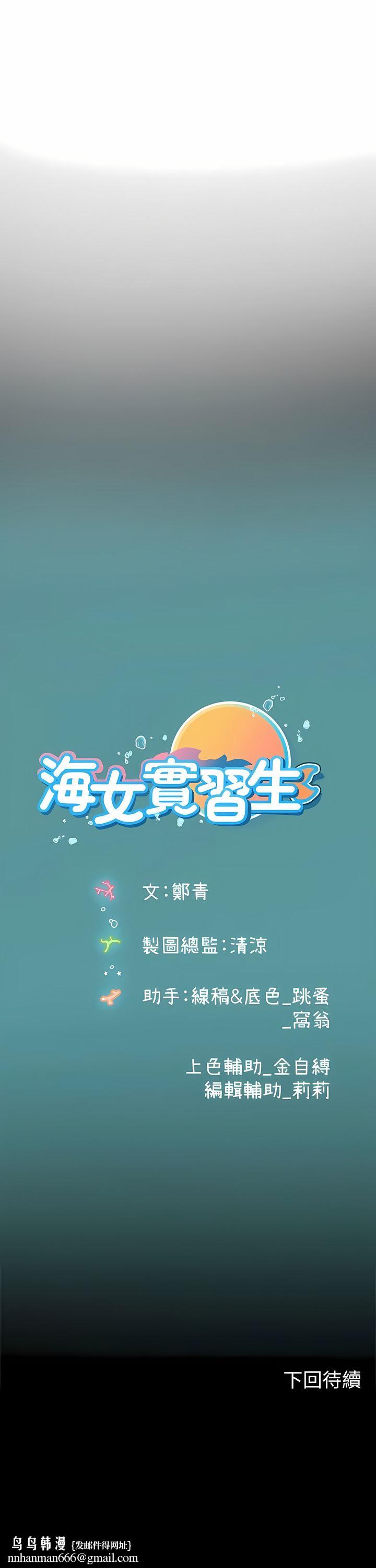 《海女实习生》漫画 第46話-我比那個賤貨厲害!