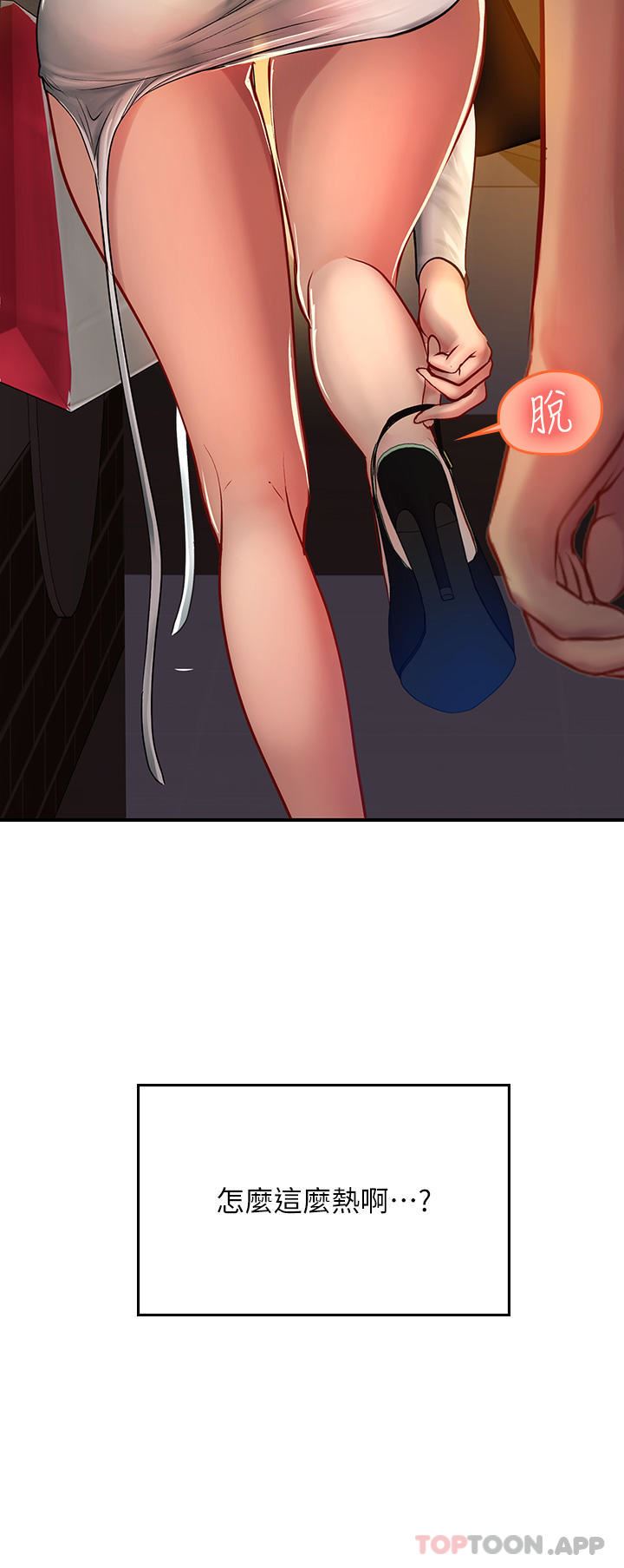 《海女实习生》漫画 第47話-越打越上癮