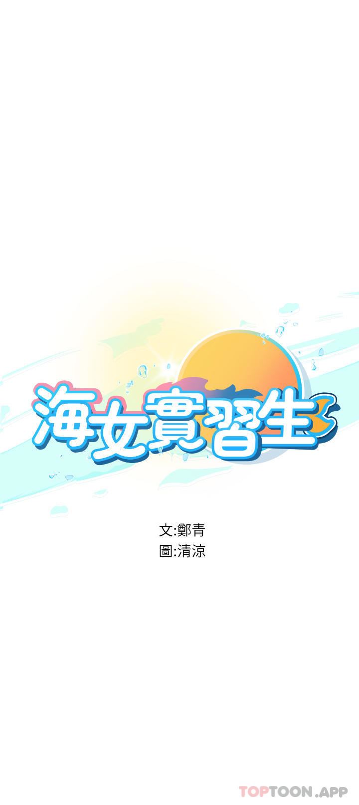 《海女实习生》漫画 第47話-越打越上癮