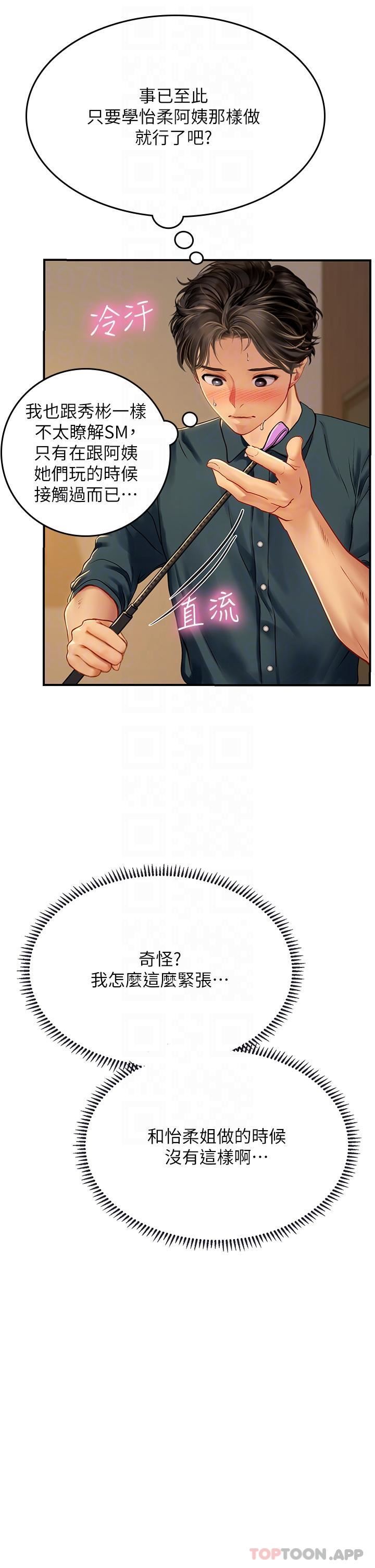 《海女实习生》漫画 第47話-越打越上癮