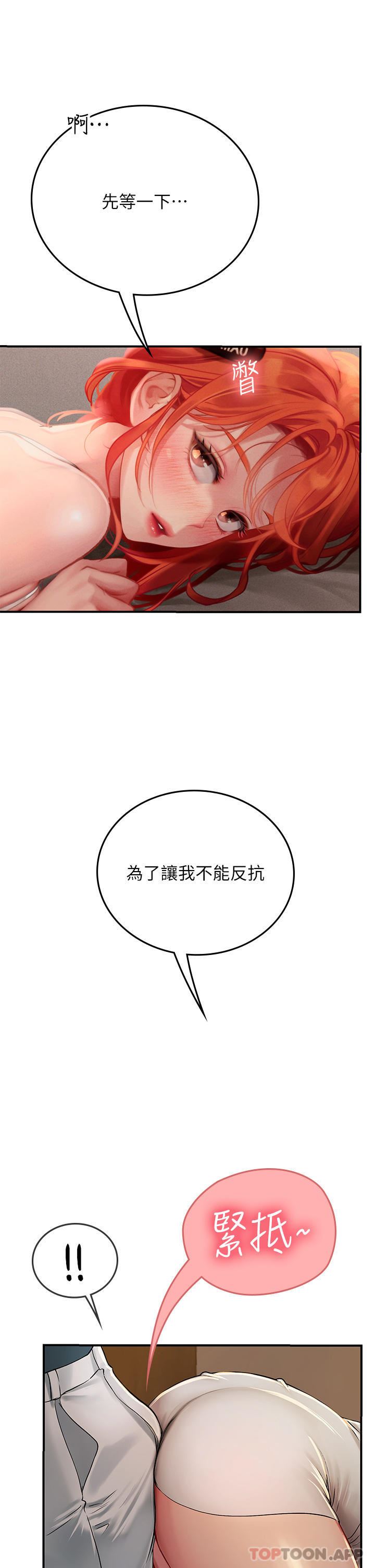 《海女实习生》漫画 第47話-越打越上癮