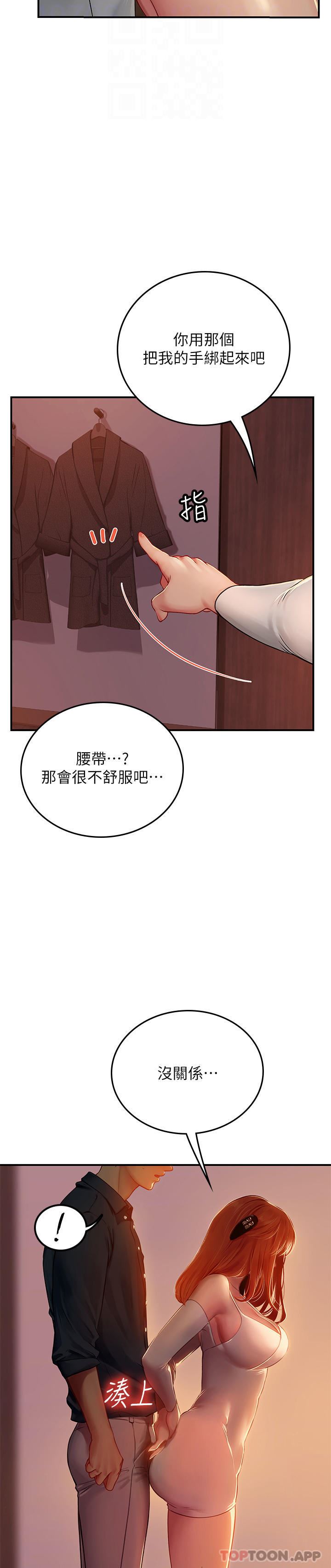 《海女实习生》漫画 第47話-越打越上癮
