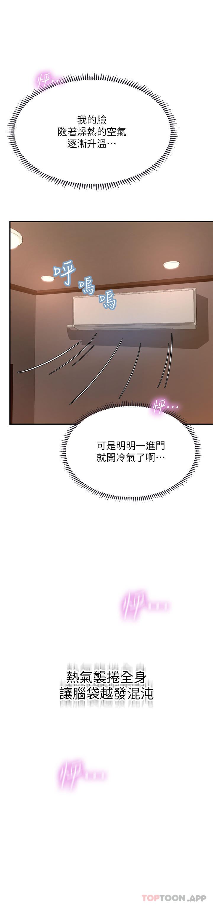 《海女实习生》漫画 第47話-越打越上癮