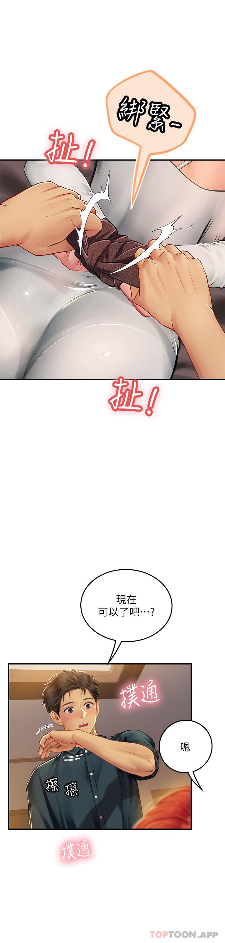《海女实习生》漫画 第47話-越打越上癮