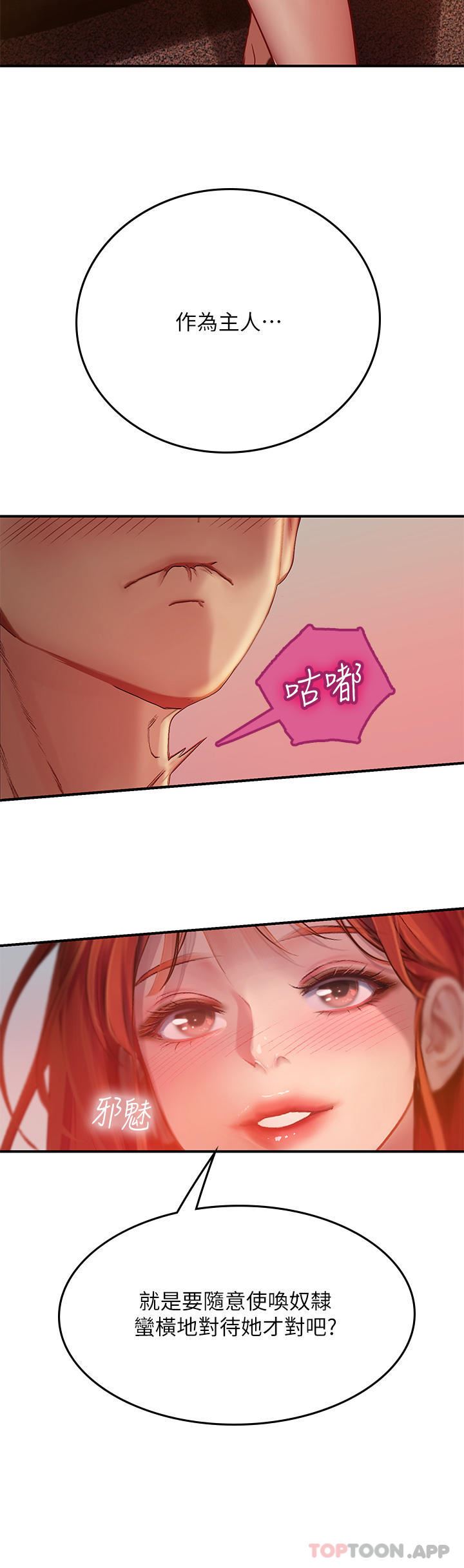 《海女实习生》漫画 第47話-越打越上癮