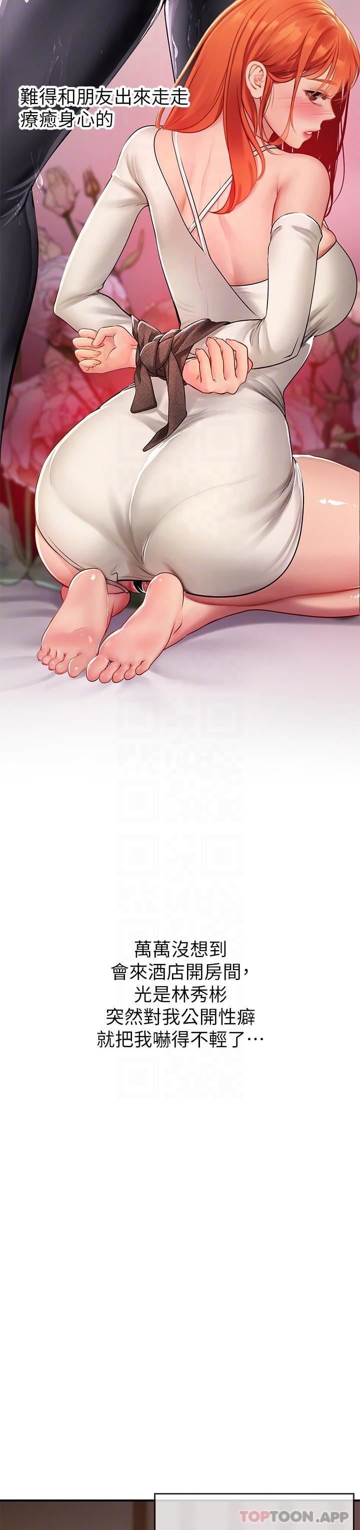 《海女实习生》漫画 第47話-越打越上癮