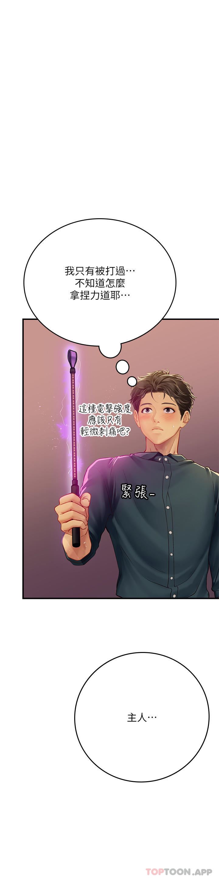 《海女实习生》漫画 第47話-越打越上癮