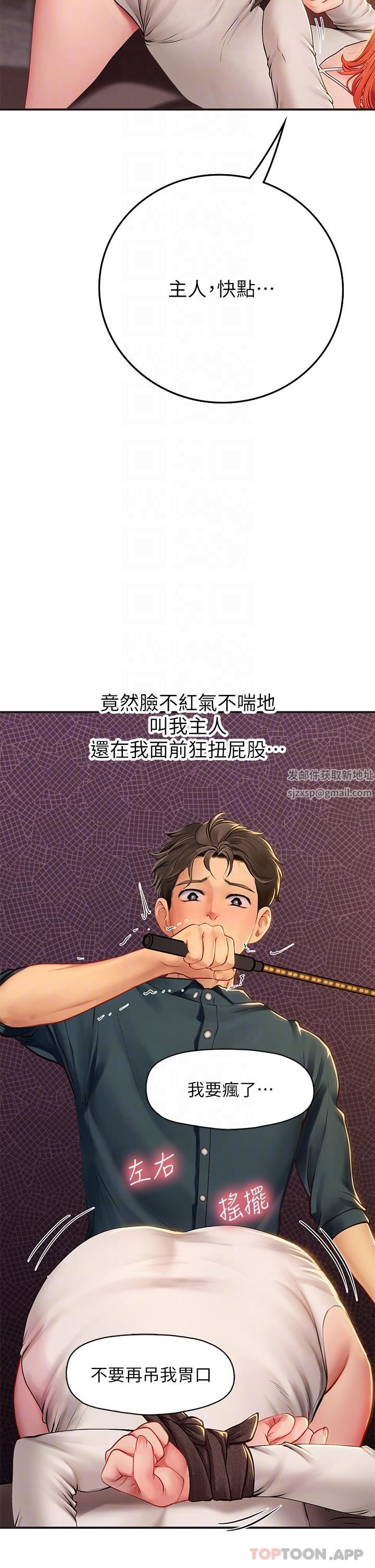 《海女实习生》漫画 第47話-越打越上癮
