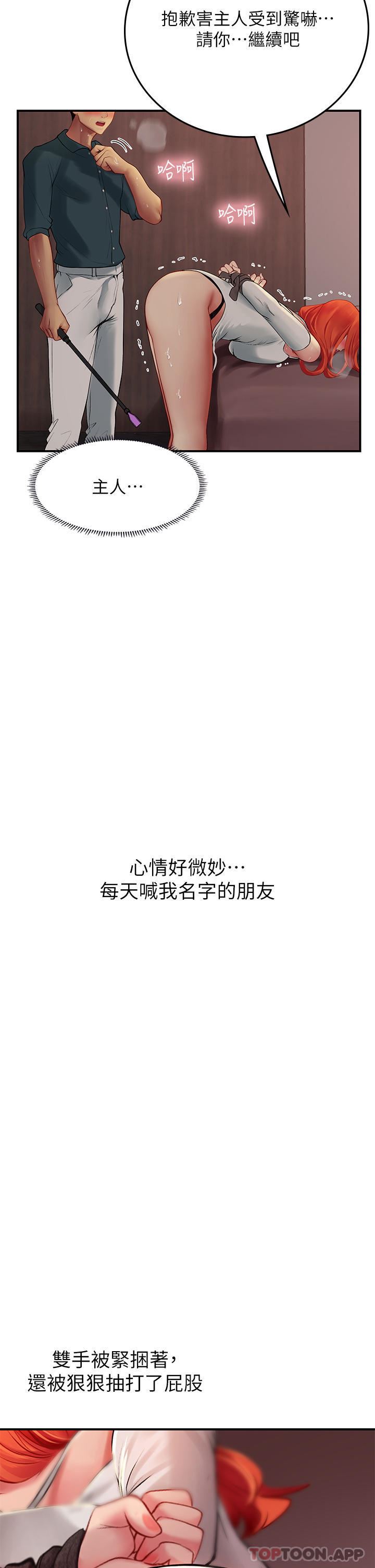 《海女实习生》漫画 第47話-越打越上癮