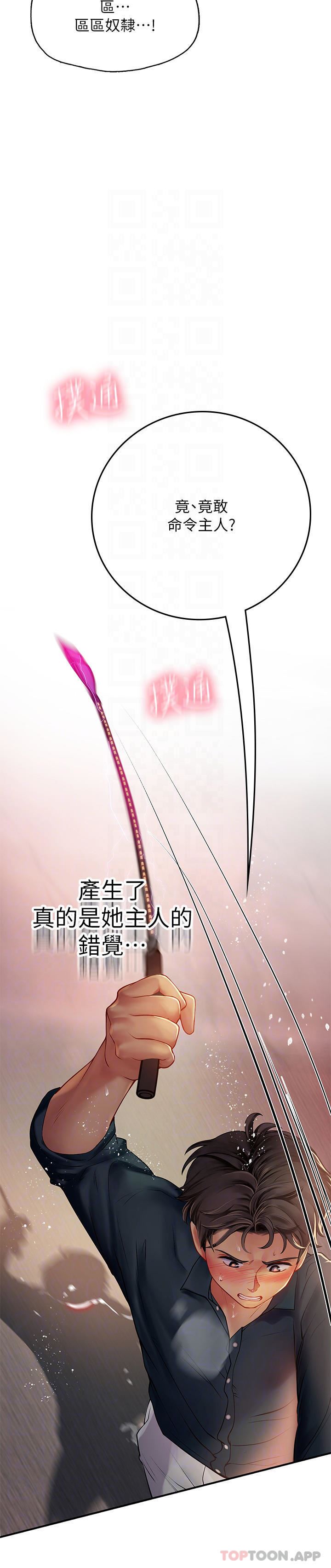 《海女实习生》漫画 第47話-越打越上癮