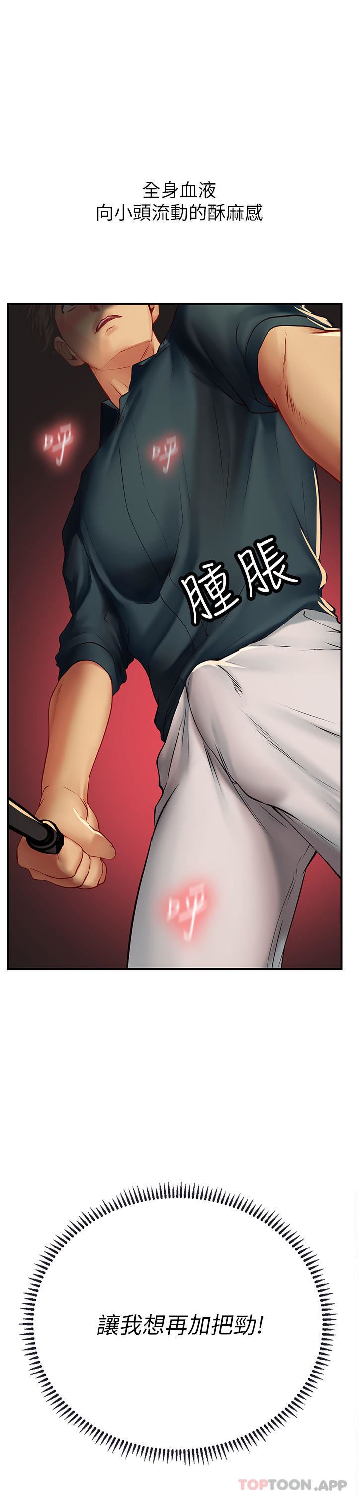 《海女实习生》漫画 第47話-越打越上癮