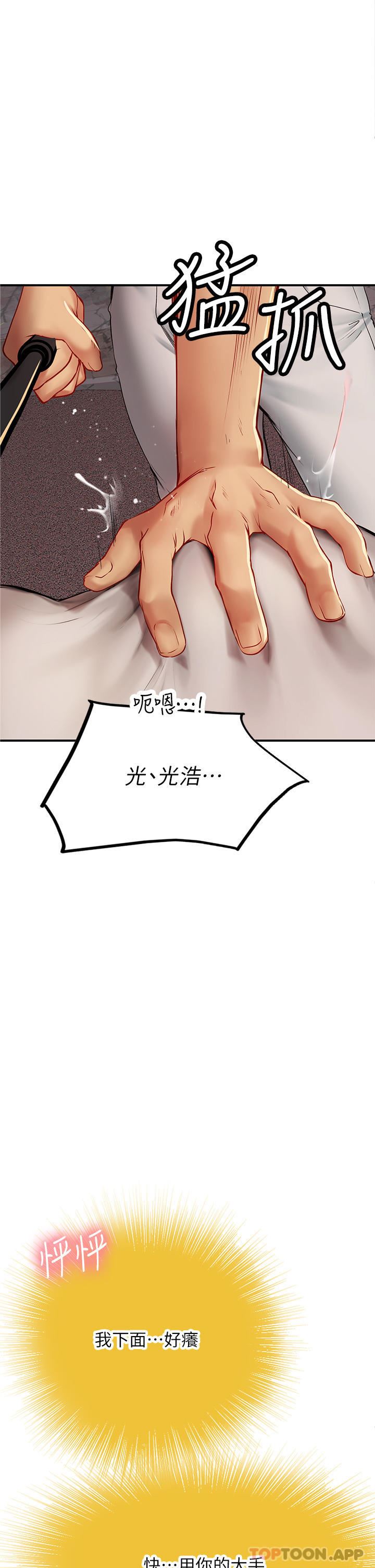 《海女实习生》漫画 第47話-越打越上癮