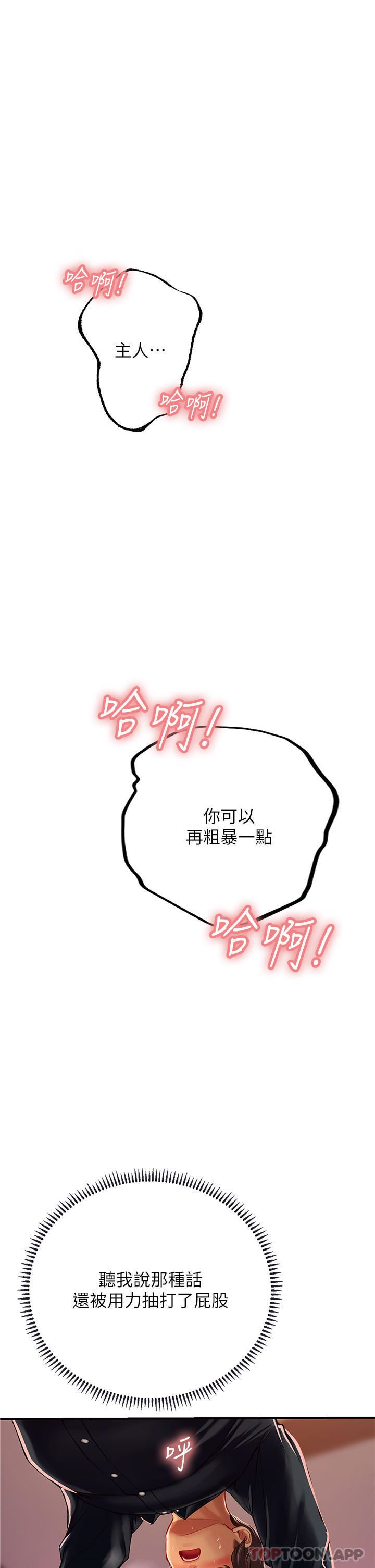 《海女实习生》漫画 第47話-越打越上癮