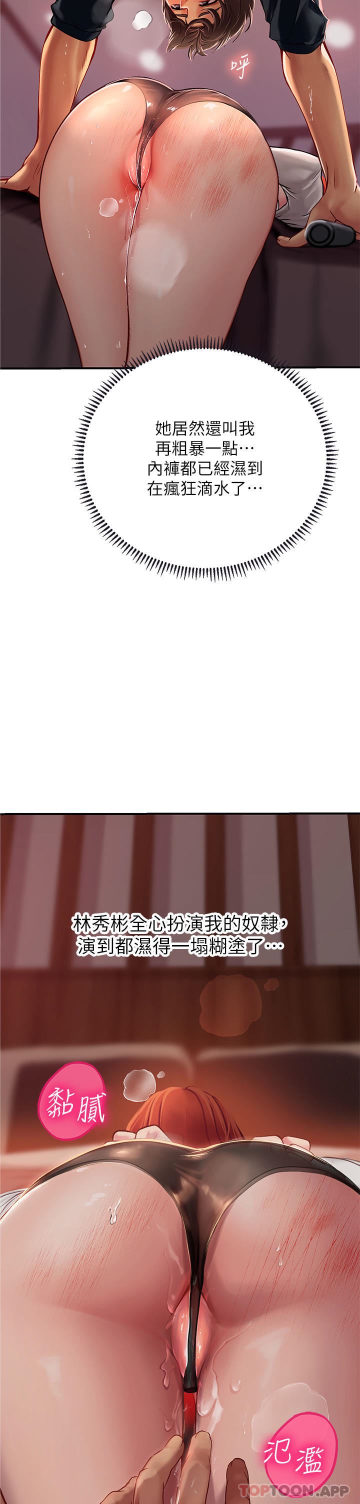 《海女实习生》漫画 第47話-越打越上癮