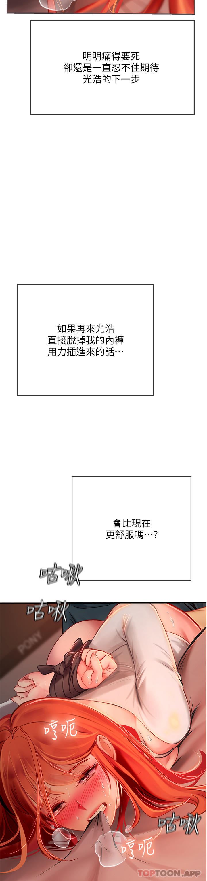 《海女实习生》漫画 第47話-越打越上癮