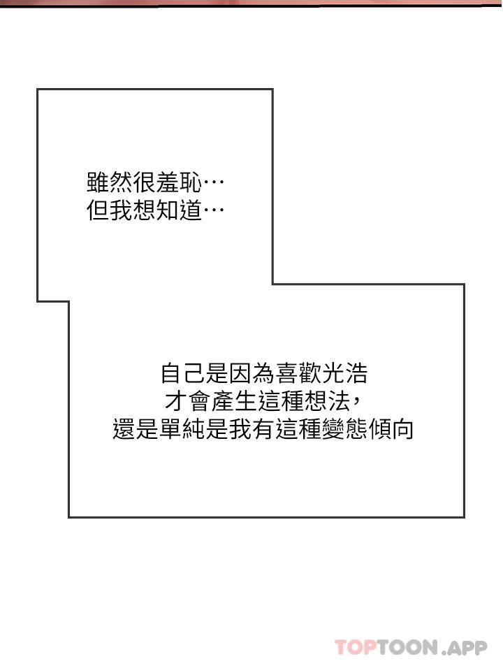 《海女实习生》漫画 第47話-越打越上癮