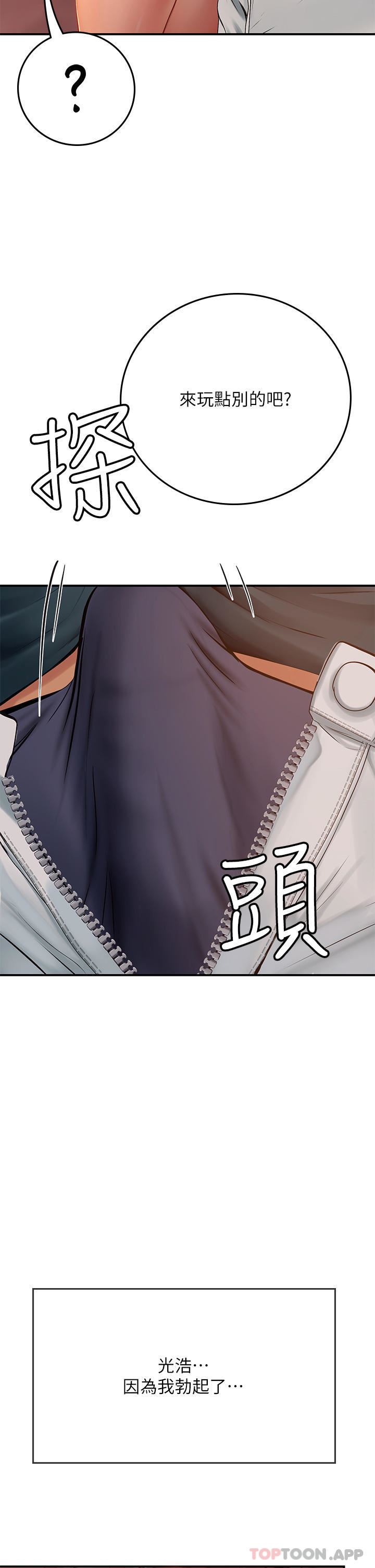 《海女实习生》漫画 第47話-越打越上癮