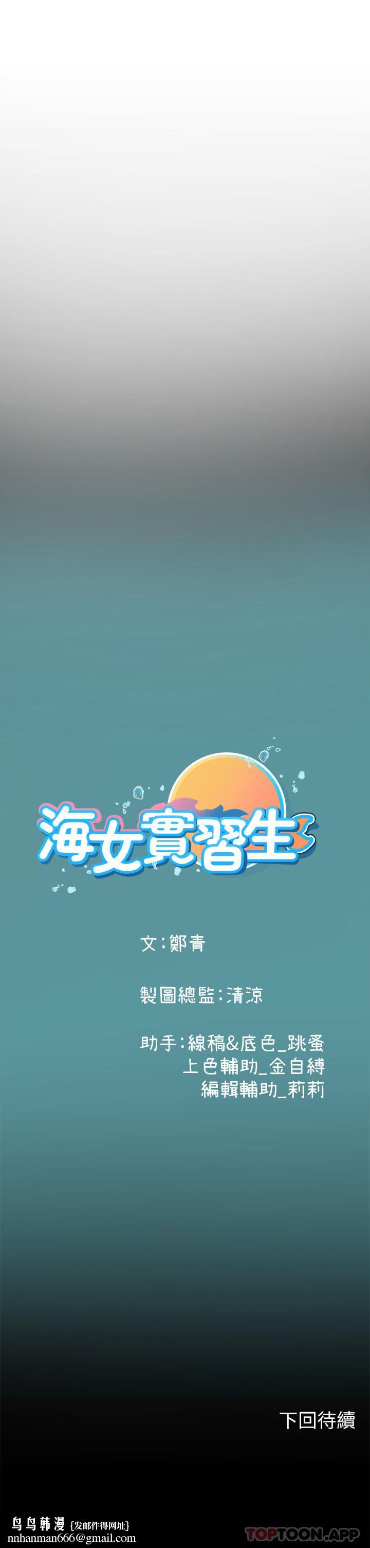 《海女实习生》漫画 第47話-越打越上癮