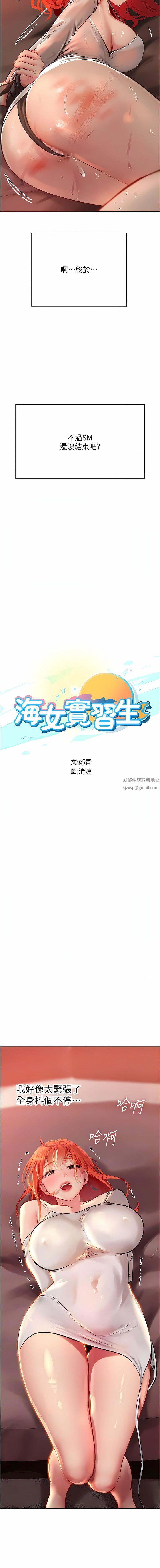 《海女实习生》漫画 第48話-請主人射滿我的騷穴