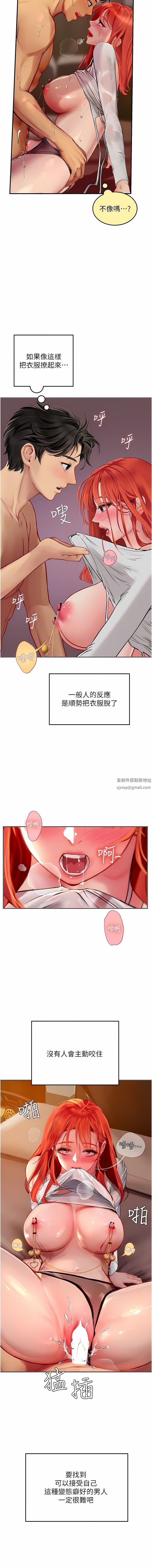 《海女实习生》漫画 第48話-請主人射滿我的騷穴
