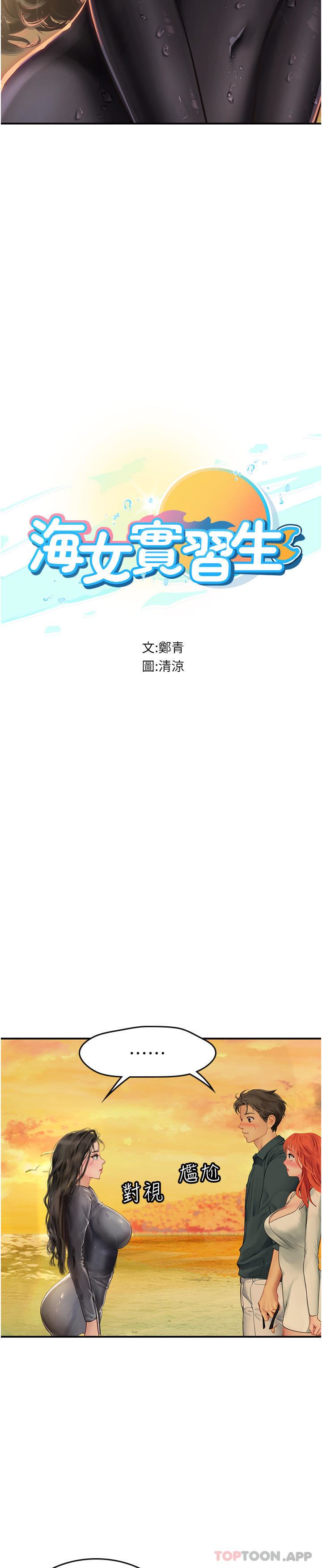 《海女实习生》漫画 第49話-積極進攻