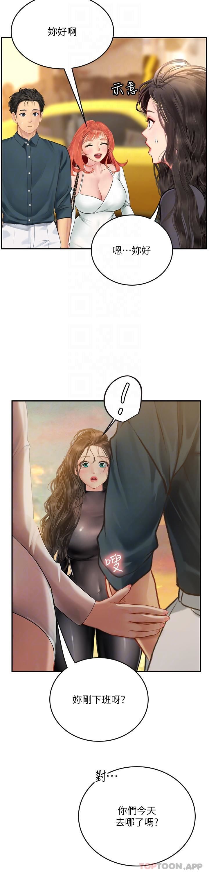 《海女实习生》漫画 第49話-積極進攻