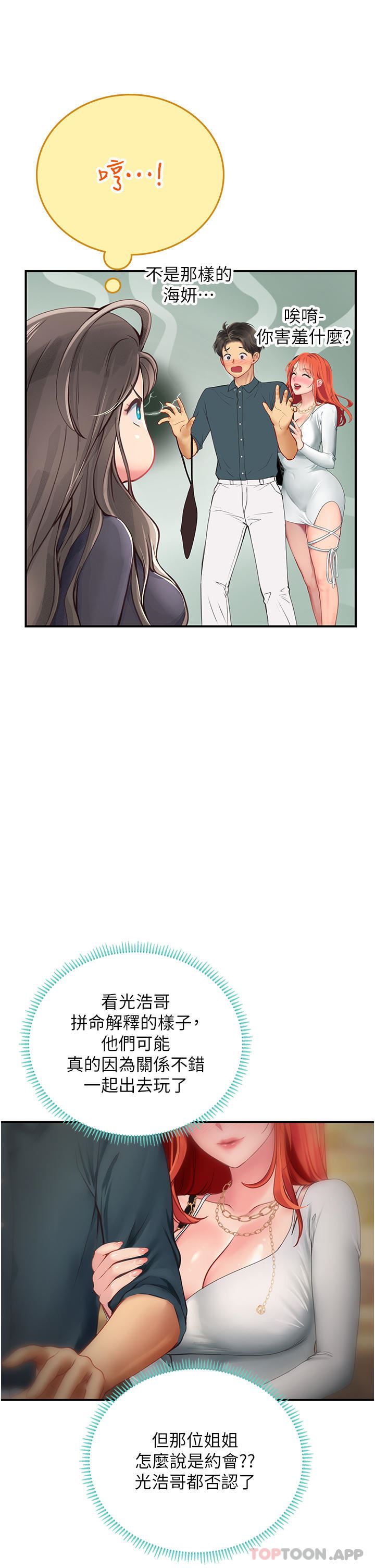 《海女实习生》漫画 第49話-積極進攻