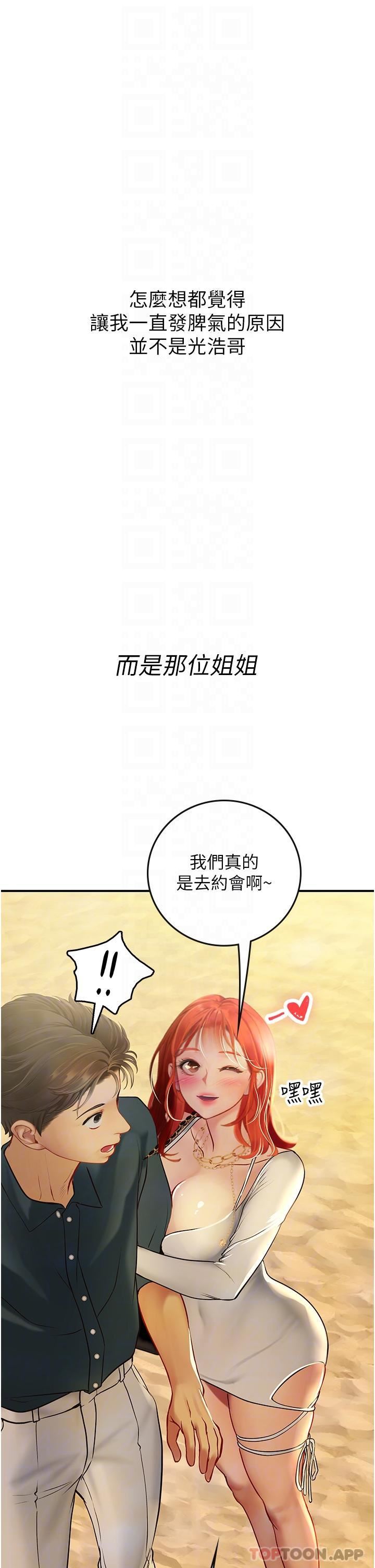 《海女实习生》漫画 第49話-積極進攻