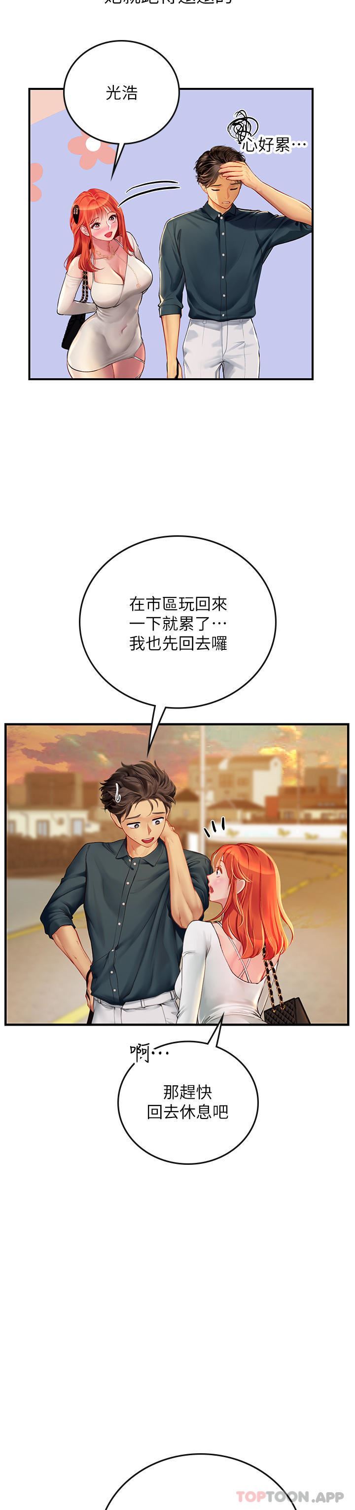 《海女实习生》漫画 第49話-積極進攻