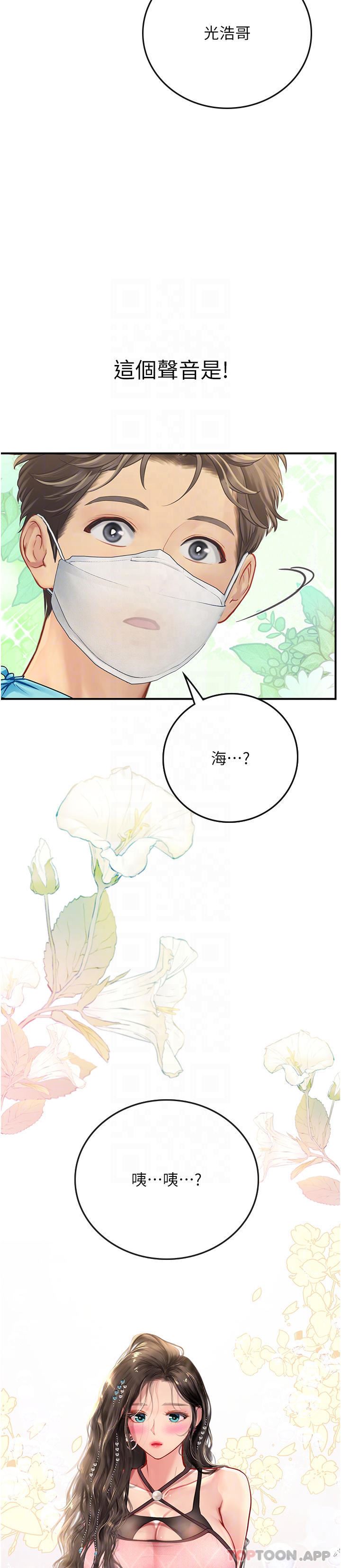 《海女实习生》漫画 第49話-積極進攻