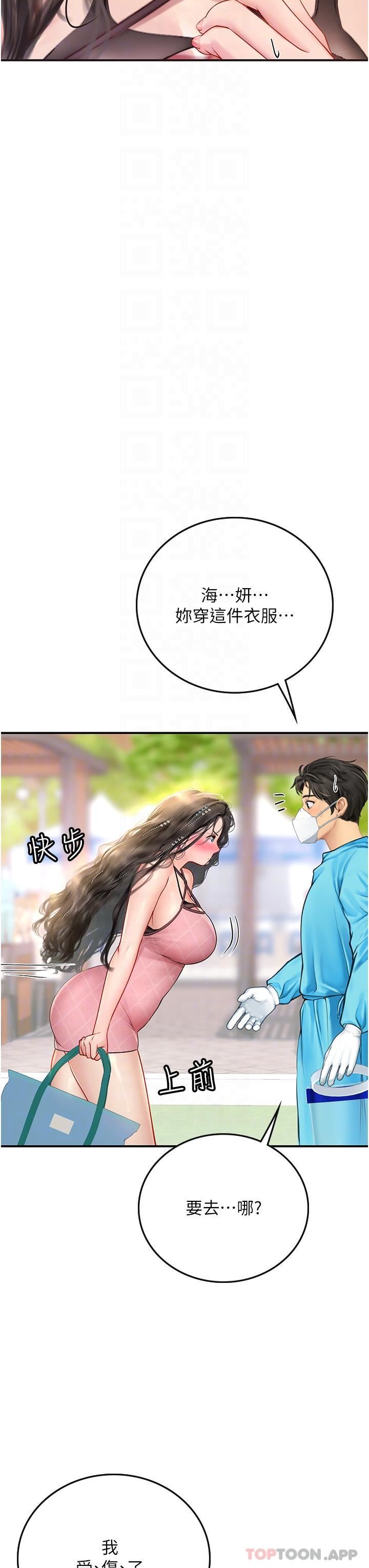 《海女实习生》漫画 第49話-積極進攻