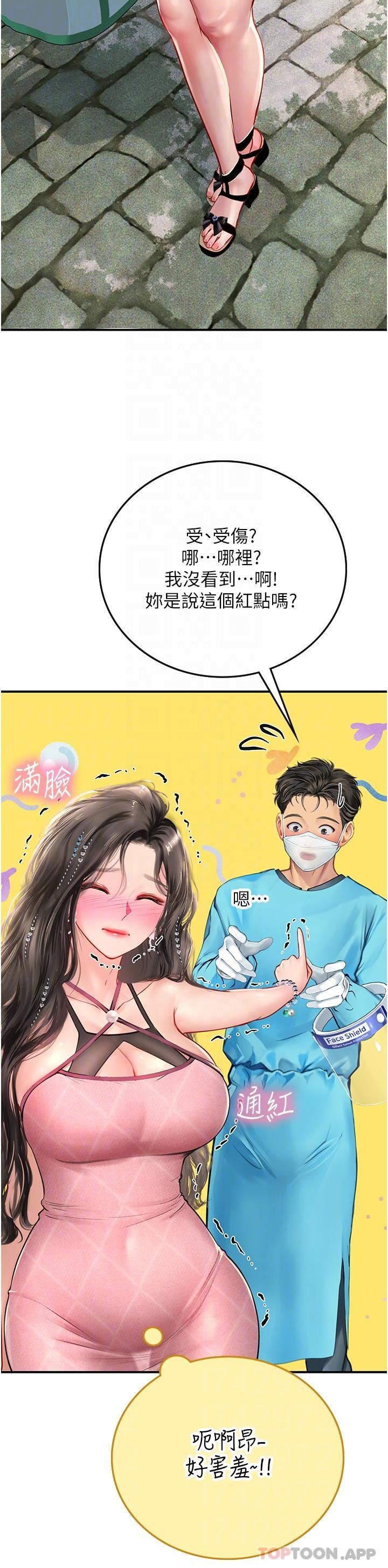 《海女实习生》漫画 第49話-積極進攻