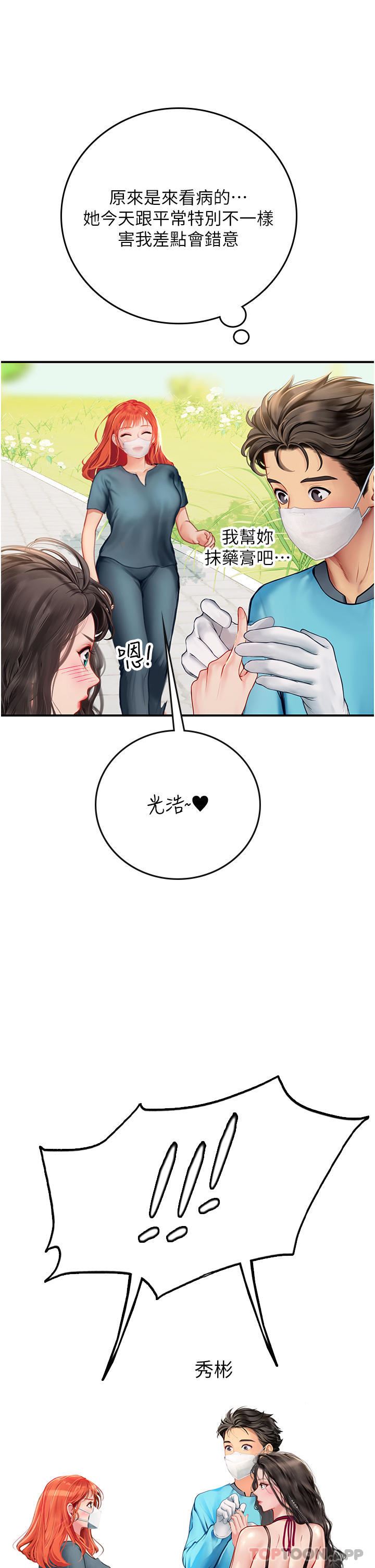 《海女实习生》漫画 第49話-積極進攻