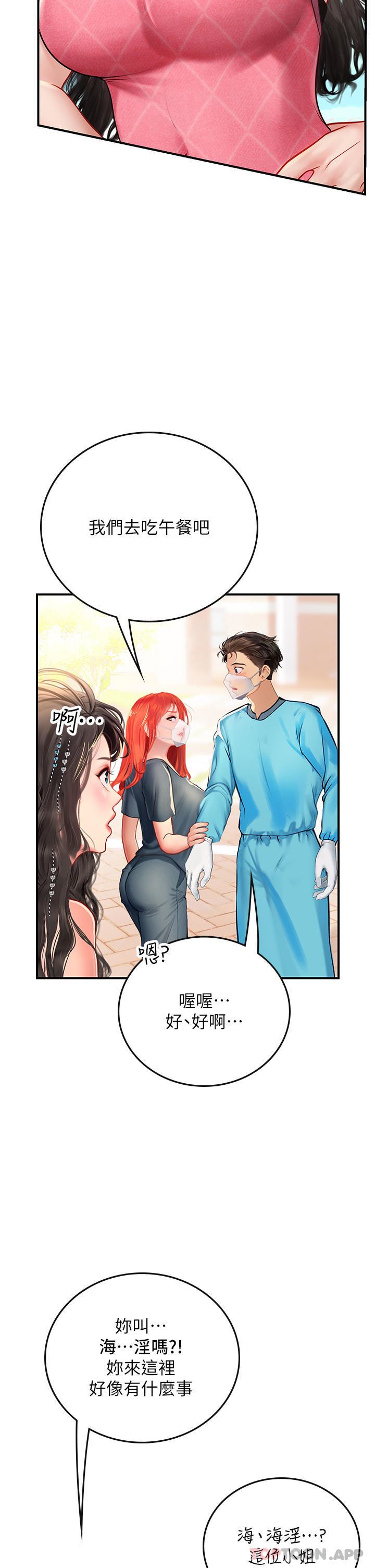 《海女实习生》漫画 第49話-積極進攻