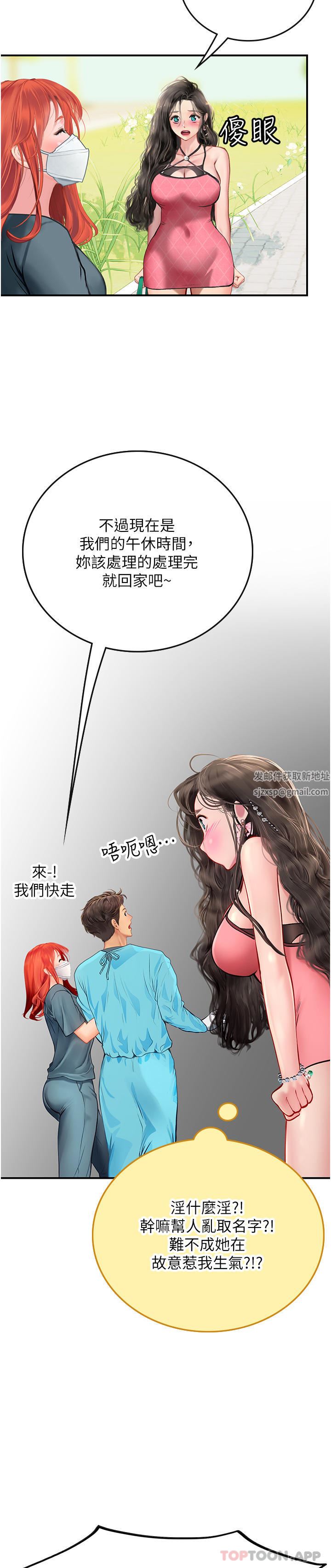 《海女实习生》漫画 第49話-積極進攻