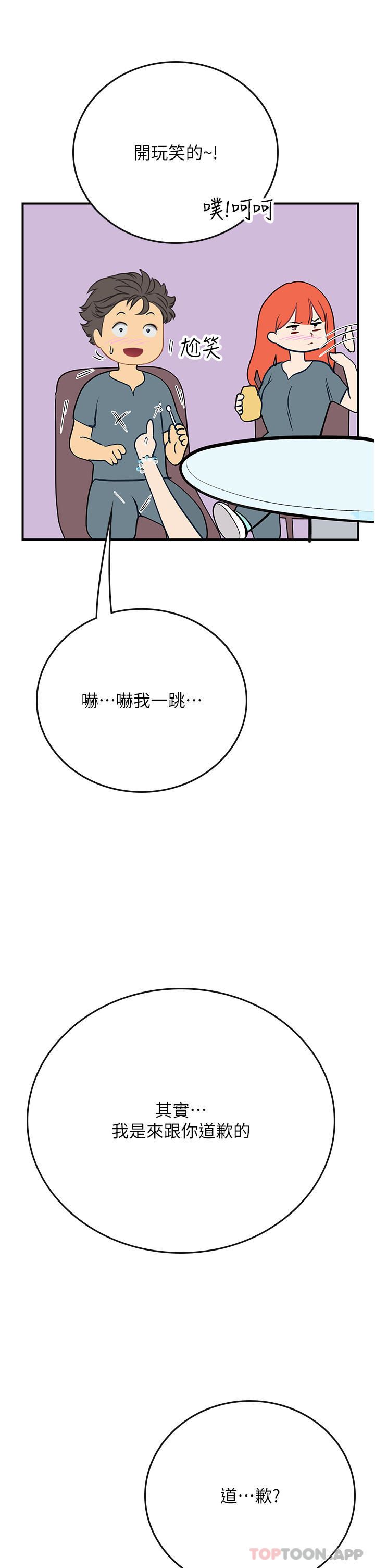 《海女实习生》漫画 第49話-積極進攻