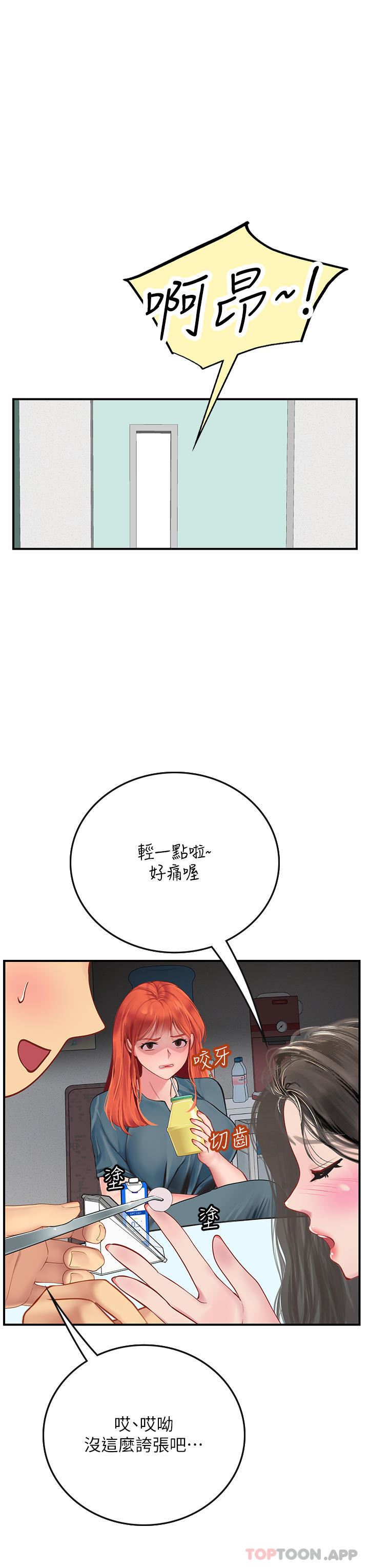 《海女实习生》漫画 第49話-積極進攻