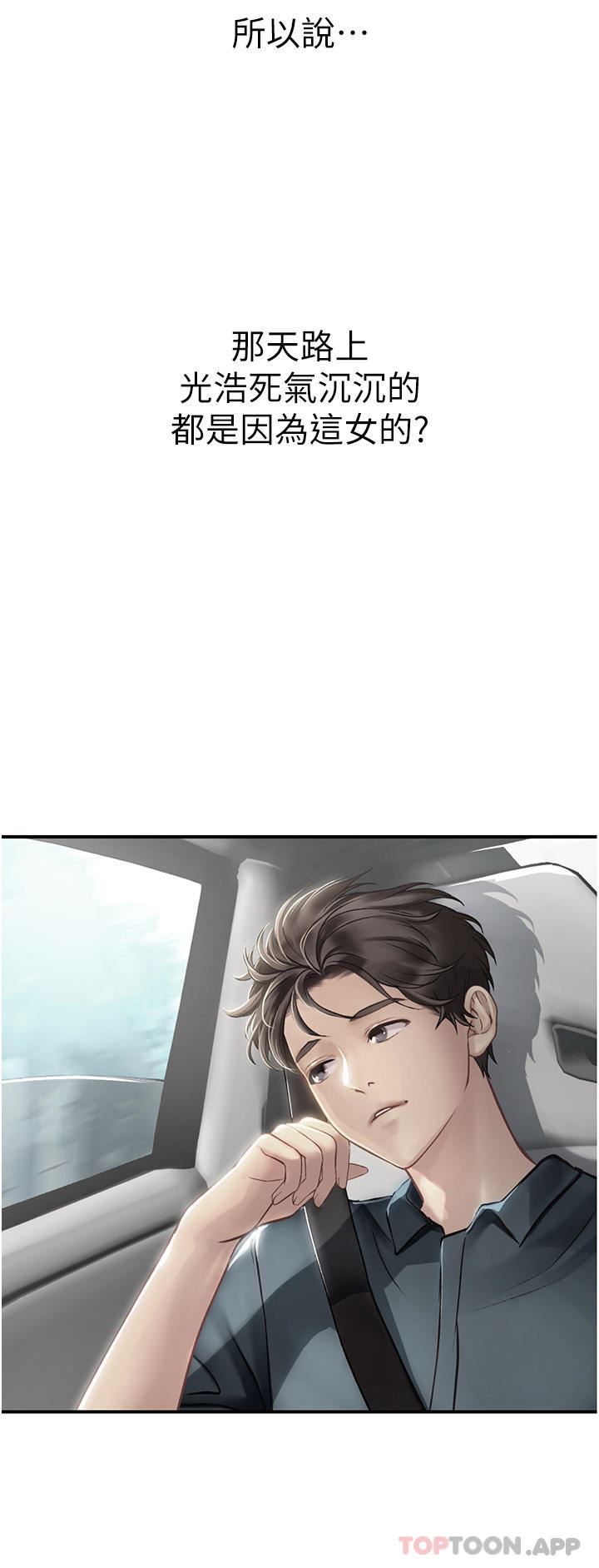 《海女实习生》漫画 第49話-積極進攻