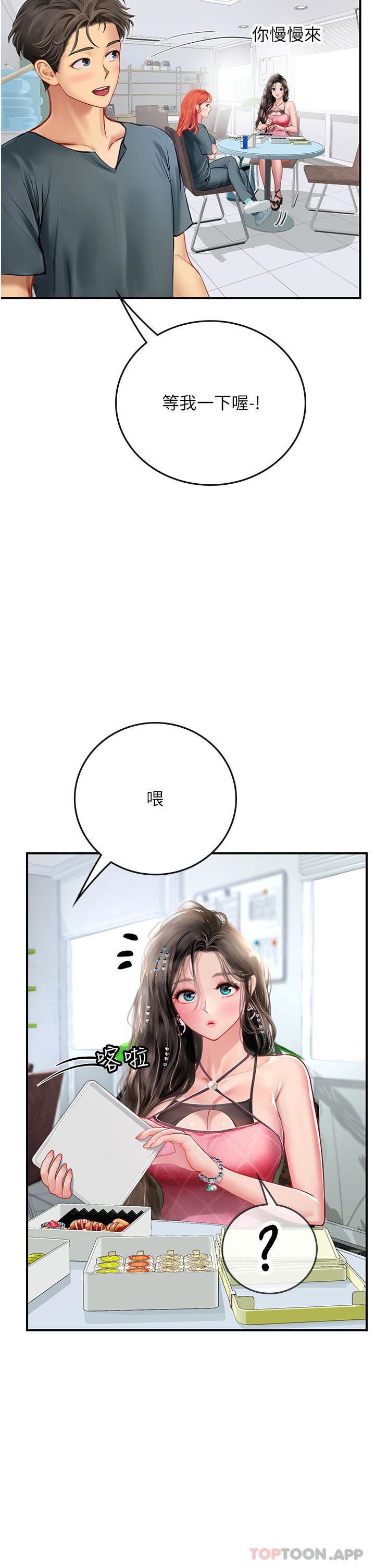 《海女实习生》漫画 第49話-積極進攻