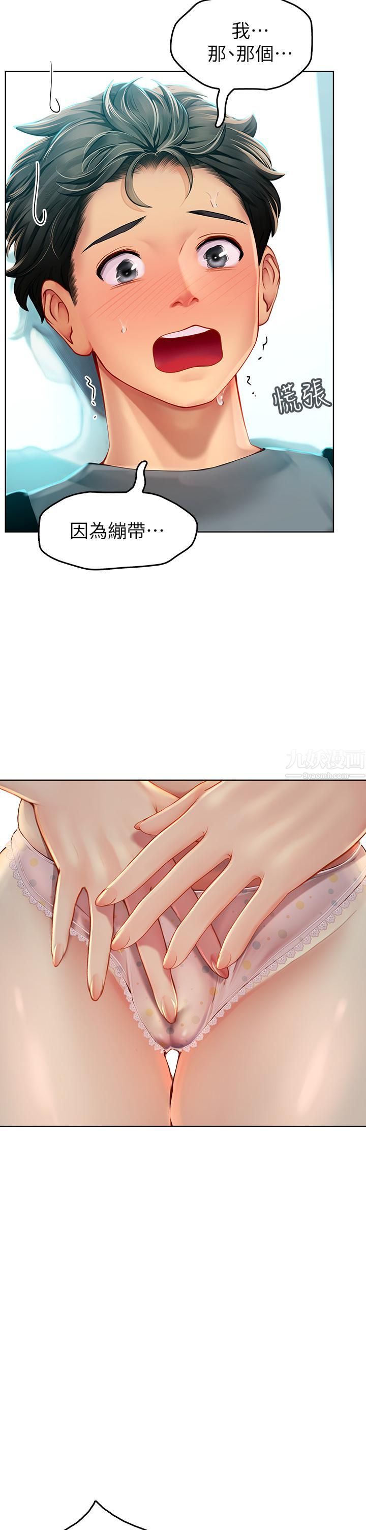 《海女实习生》漫画 第5話-第一次有點緊張...