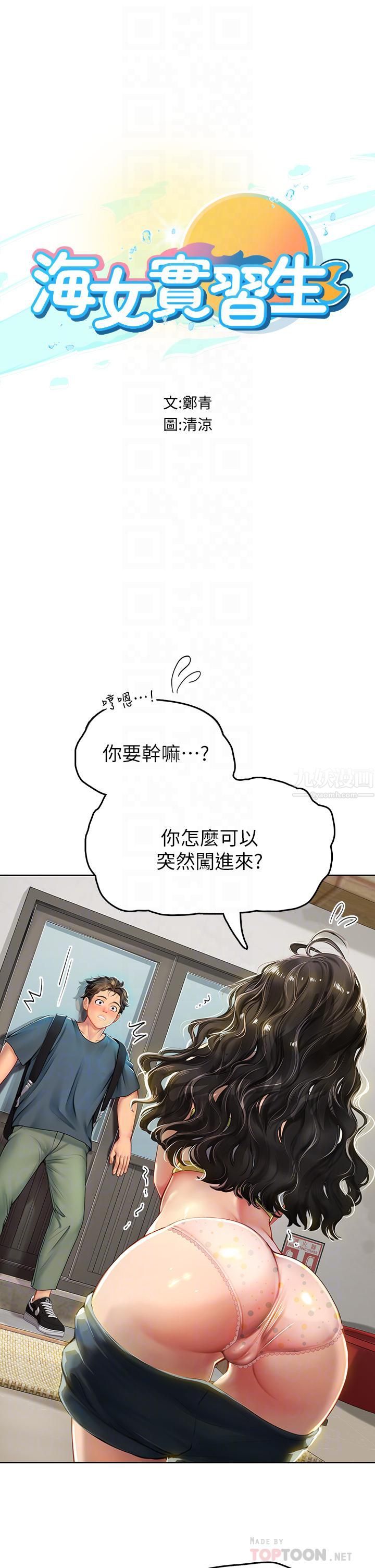 《海女实习生》漫画 第5話-第一次有點緊張...